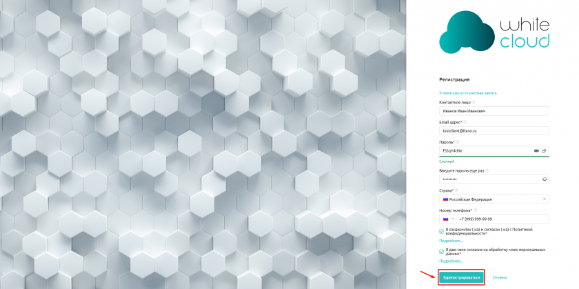 Кнопка регистрации Кнопка регистрации