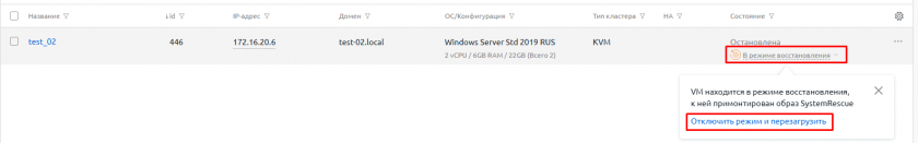 Отключение режима восстановления Отключение режима восстановления