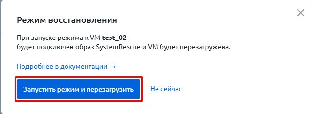 Подтверждение запуска Режима восстановления Подтверждение запуска Режима восстановления