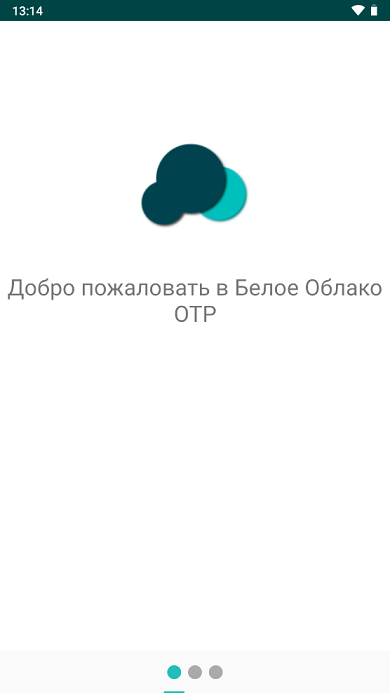 Приветсвенный экран Белое Облако OTP Приветсвенный экран Белое Облако OTP