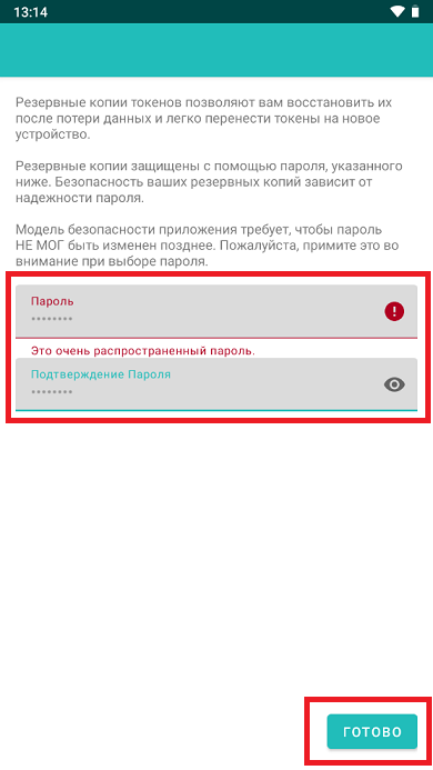 Установка мастер-пароля Установка мастер-пароля