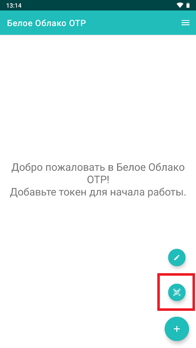 Добавление OTP-токена через QR-код Добавление OTP-токена через QR-код