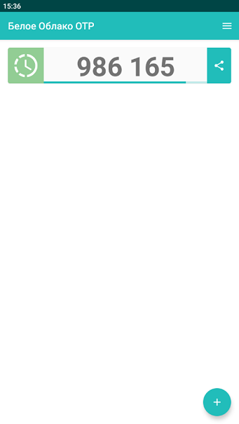 Главное окно приложения с активным OTP-токеном Главное окно приложения с активным OTP-токеном