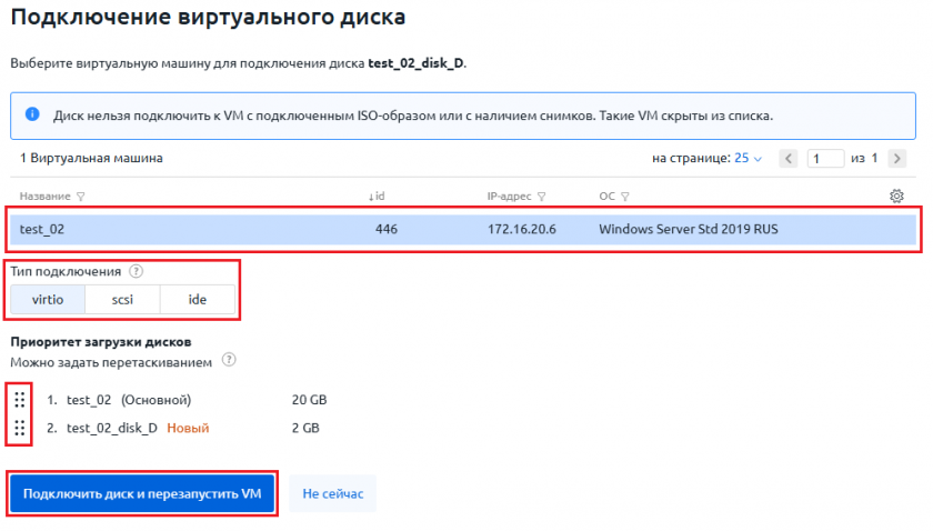 Подключение диска Диски ВМ Подключение диска Диски ВМ