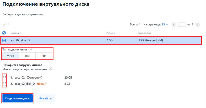 Подключение диска Подключение диска
