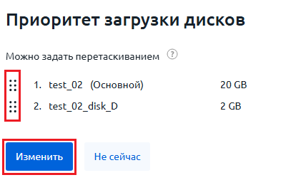Изменить приоритет дисков Изменить приоритет дисков