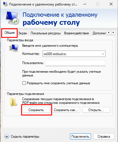 Сохранить проброс в ярлыке Сохранить проброс в ярлыке