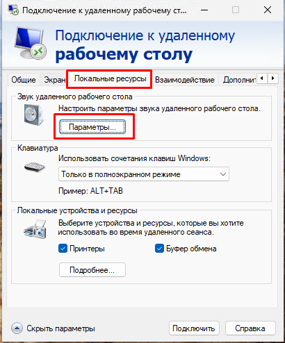 Параметры звука Параметры звука