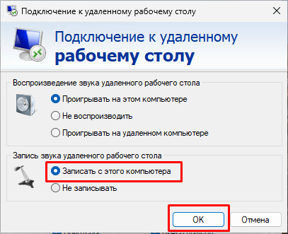 Записать с этого компьютера Записать с этого компьютера