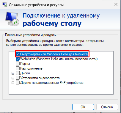 Проброс смарт-карт Проброс смарт-карт