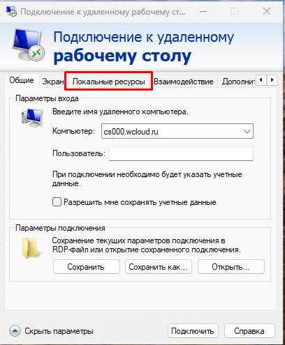 Локальные ресурсы Локальные ресурсы