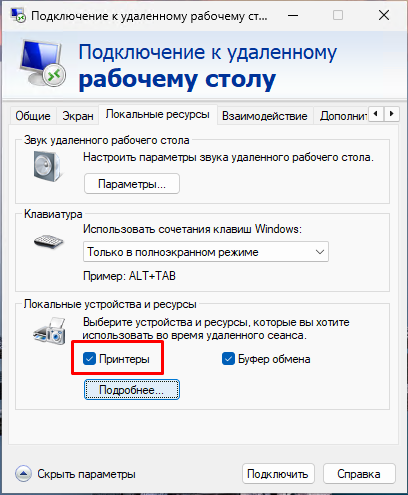 Проброс принтеров Проброс принтеров