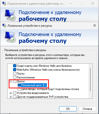 Проброс диска Проброс диска