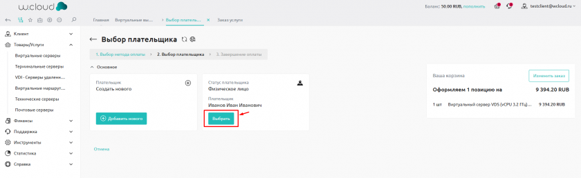 Подтверждение плательщика ФЛ Подтверждение плательщика ФЛ