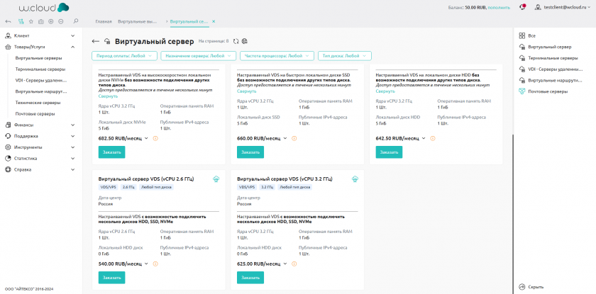 Тарифы виртуальных серверов Тарифы виртуальных серверов