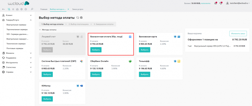 Безналичная оплата Безналичная оплата