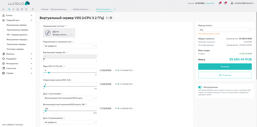Конфигурация из калькулятора в лк Конфигурация из калькулятора в ЛК