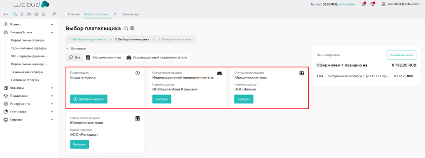 Выбор плательщика Выбор плательщика