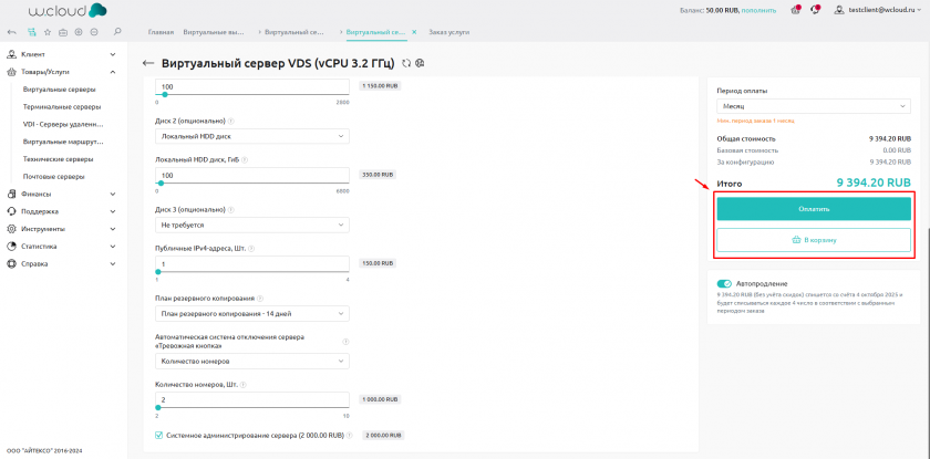 В корзину В корзину