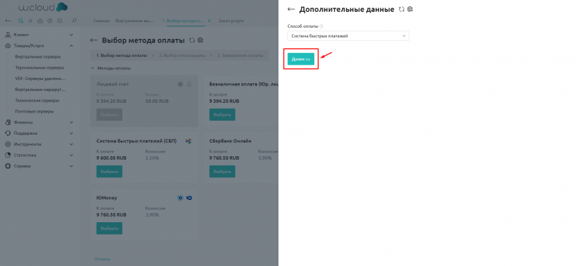 Подтверждение способа оплаты ФЛ Подтверждение способа оплаты ФЛ