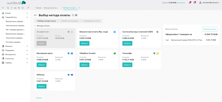 Выбор метода оплаты Выбор метода оплаты