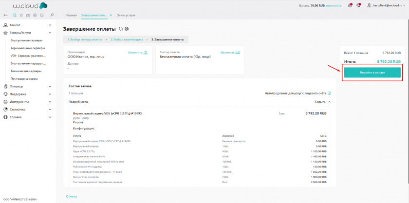 Перейти к оплате Перейти к оплате