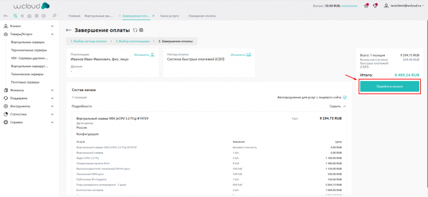 Завершение оплаты ФЛ Завершение оплаты ФЛ