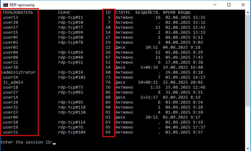 Окно RDP просмотр (ПОЛЬЗОВАТЕЛЬ ID )