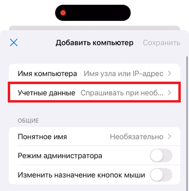 Настройка учетных данных Настройка учетных данных