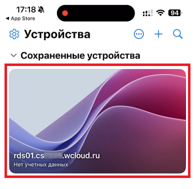 Список устройств Список устройств