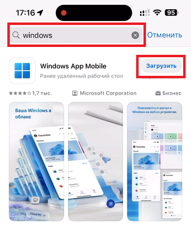 Приложение Windows App Mobile Приложение Windows App Mobile