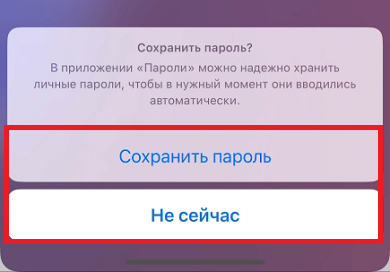 Сохранить пароль Сохранить пароль