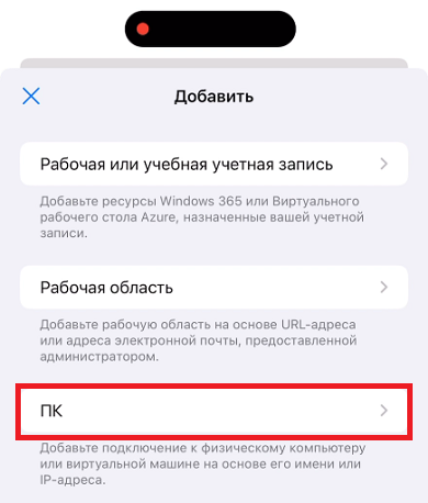 Выбор устройства подключения Выбор устройства подключения
