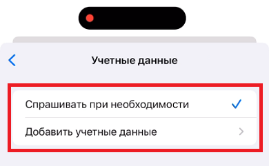Учетные данные Учетные данные