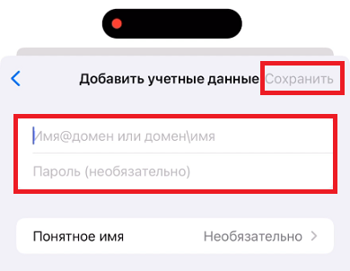 Сохранение данных учетной записи Сохранение данных учетной записи