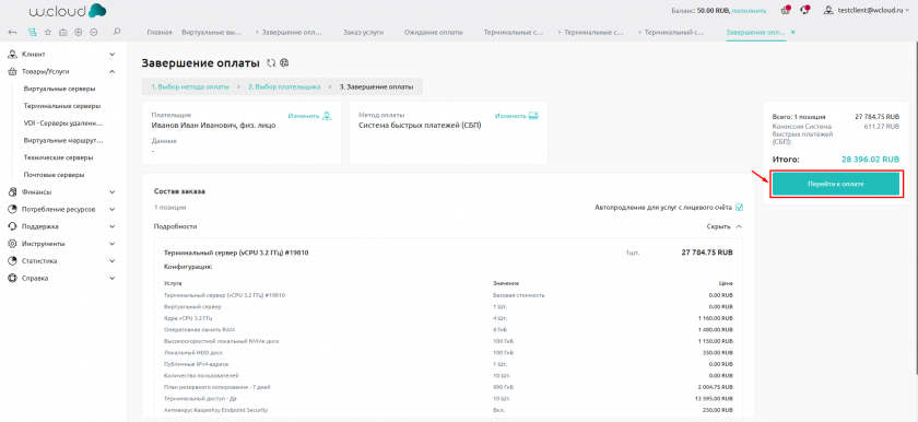 Завершение оплаты ФЛ Завершение оплаты ФЛ