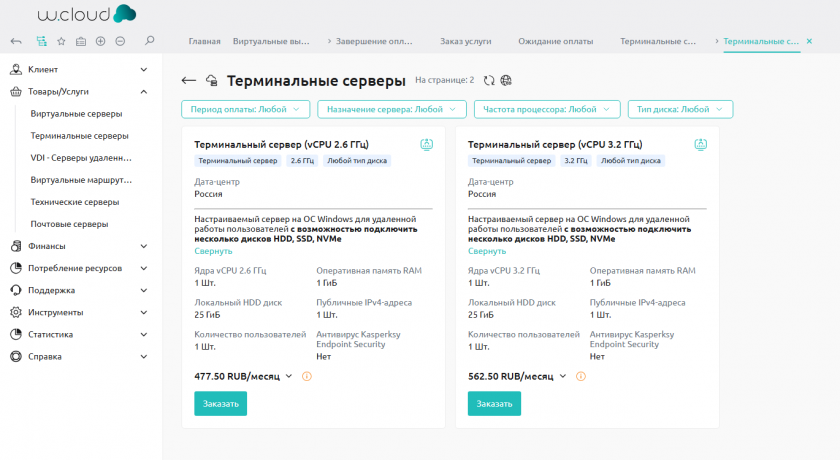 Выбор тарифа терминального сервера Выбор тарифа терминального сервера