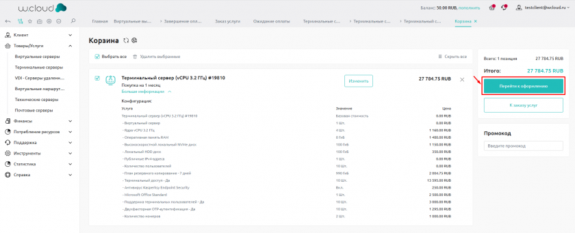 Перейти к оформлению Перейти к оформлению