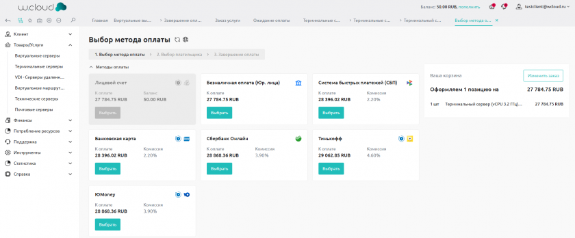 Выбор метода оплаты Выбор метода оплаты