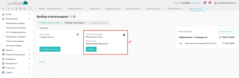 Выбор плательщика ФЛ Выбор плательщика ФЛ