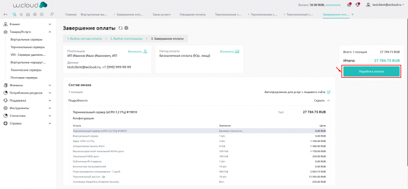 Перейти к оплате ЮЛ Перейти к оплате ЮЛ