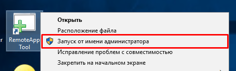 Запуск RemoteApp Tool Запуск RemoteApp Tool