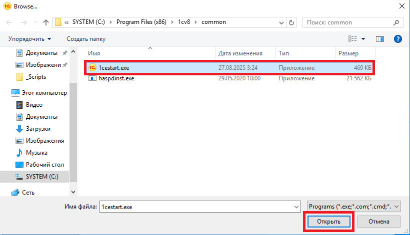 Выбор исполняемого файла Выбор исполняемого файла