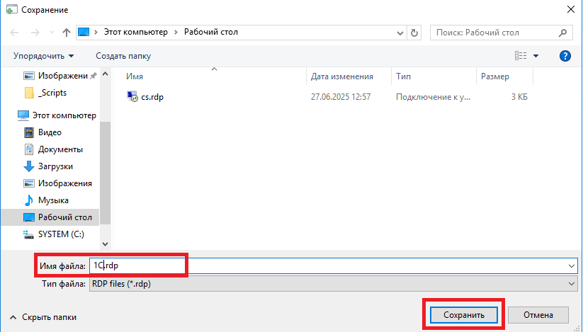 Сохранение ярлыка RDP Сохранение ярлыка RDP