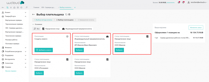 Выбор плательщика Выбор плательщика