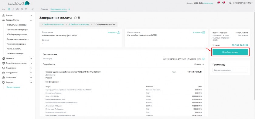 Завершение оплаты ФЛ Завершение оплаты ФЛ