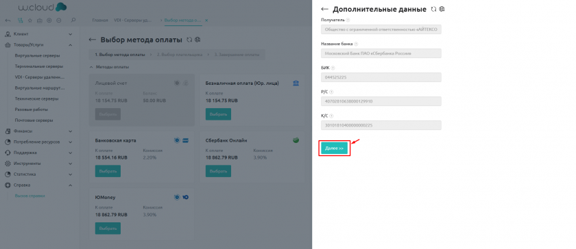 Далее Далее