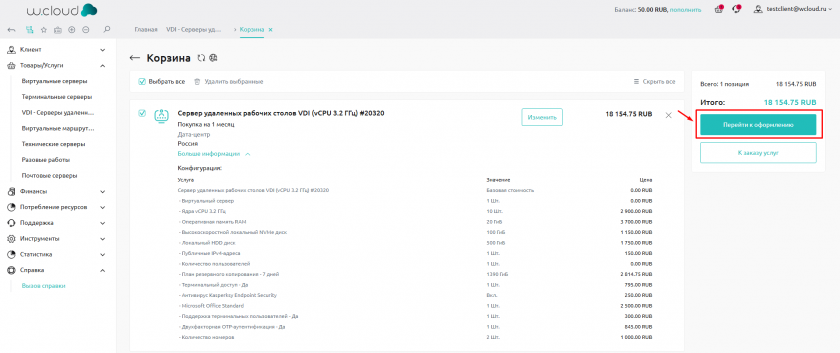 Перейти к оформлению Перейти к оформлению