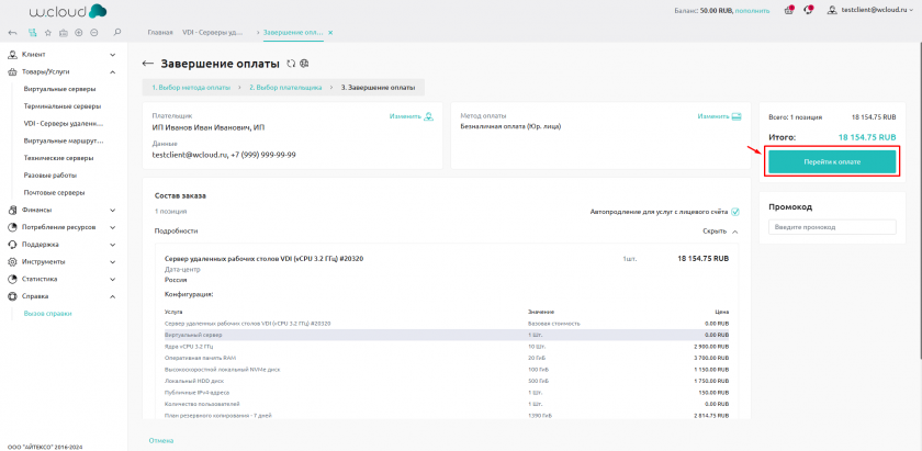 Перейти к оплате Перейти к оплате