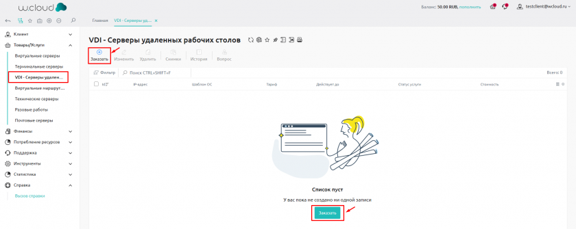 Заказать Заказать
